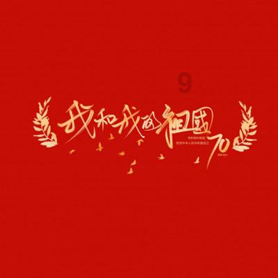歌尽凡尘